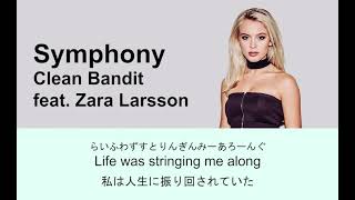 【和訳/カナルビ】Symphony　Clean Bandit feat. Zara Larsson【ひらがな歌詞】