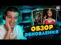 ДЕТАЛЬНЫЙ ОБЗОР ОБНОВЛЕНИЯ 3.4 В Mortal Kombat Mobile | КЭССИ КЭЙДЖ КОМБАТ КАП | ПОФИКСИЛИ ВСЕ БАГИ