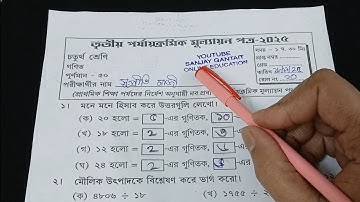 class 4 math 3rd unit test question paper 2025 || class 4 math 3rd unit test suggestion 2025