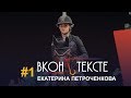 Екатерина Петроченкова | ВКОНЬТЕКСТЕ | турнирных лошадей топ-уровня, своей мечты и планов на будущее