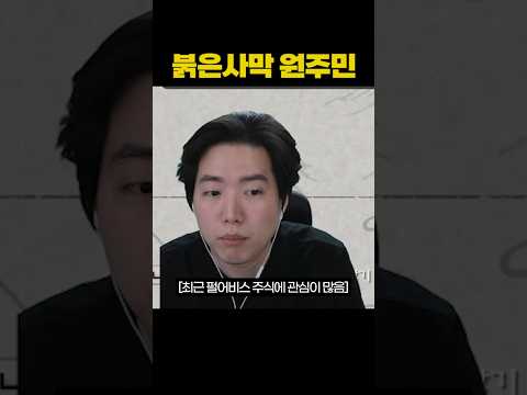 펄어비스보다 심한 <strong>붉은사막</strong> 원주민
