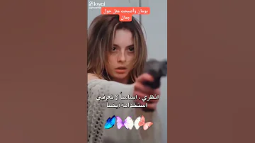 تم إنقاذها بفضل جول جمال 