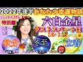 特別企画【六白金星】ラストスパートは10、11月！秋分から節分、今年後半の運勢の流れ。あなたの幸運物語2023年に上手に繋ぐ、今後の計画に活かせるヒントにご活用ください。