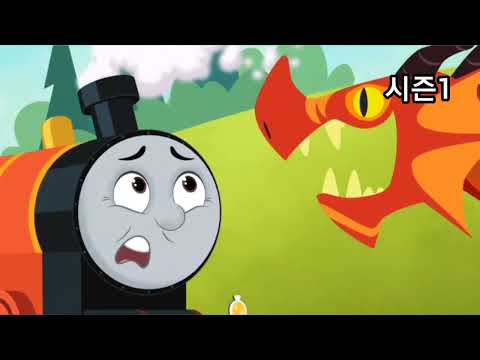 토마스와 친구들 함께 달리자 목소리 비교