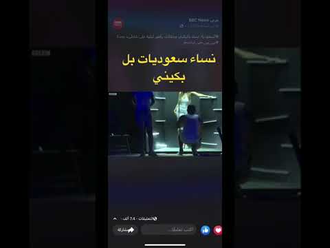 سعوديات بل 