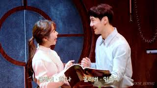 20210725 밤공 뮤지컬 '어쩌면 해피엔딩' 커튼콜데이(해나,임준혁,성종완)