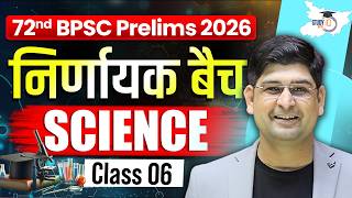 72nd BPSC Prelims | निर्णायक बैच: BPSC Science Class 06 By Amit Silani Sir | BPSC StudyIQ
