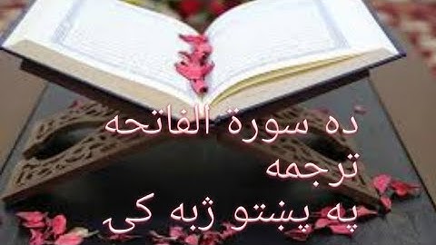 Surhat ul Fatah Translate Pashto سورة الفاتحة پستو ترجمه