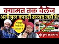         sayad aminul qadri ka nasab  reply to imtiazpalamvi devbandi