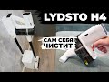 Lydsto H4: вертикальный пылесос с самоочисткой пылесборника на станции🔥 ОБЗОР и ТЕСТ✅