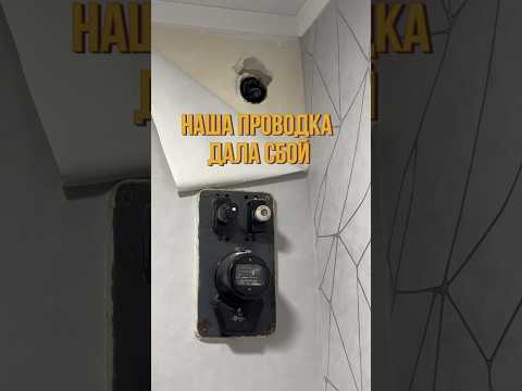 Как ИЗБЕЖАТЬ? #ремонт #ремонтквартир #квартира #переезд #проводка #электричество #электрикавдоме