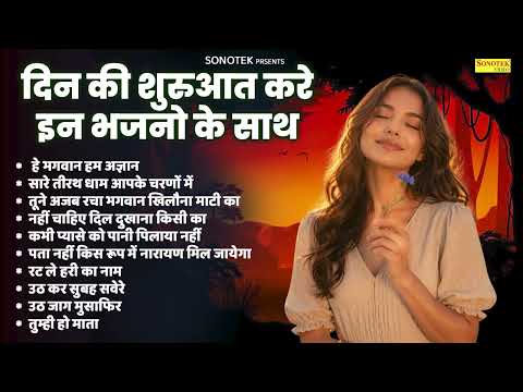 हे भगवान हम अज्ञान, सारे तीरथ धाम आपके चरणों में | New Satsangi Bhajan | Nonstop Nirgun Bhajan