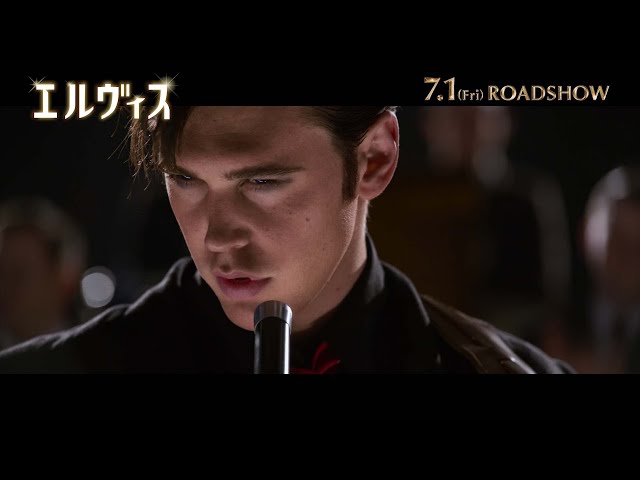 完璧なエルヴィス・プレスリーが誕生するまで約3年…『エルヴィス』役づくりに迫る特別映像