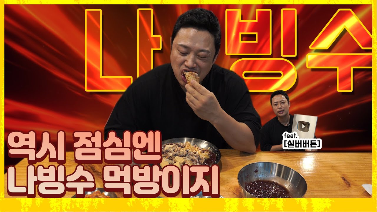 (ENG SUB) 여름에는 머니머니해도 팥빙수 아니겠어?? 역시 점심엔 팥빙수 지!!