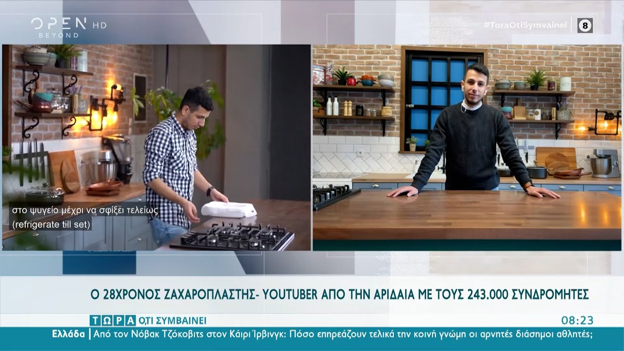 Ο 28χρονος ζαχαροπλάστης – youtuber από την Αριδαία με τους 243.000 συνδρομητές