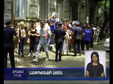დაპირისპირებების ფონზე მიმდინარეობდა “თავისუფალი თაობის” აქცია \"ლეიბორისტული პარტიის\" ოფისთან