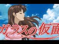 【玻璃面具ed】仍然是你 - やさしいさよなら 粵語翻唱