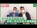 成日失眠易醒瞓得差？徐博士教你從根本調理臟腑 | 19-08-2022 主持：鄭丹瑞 嘉賓：中醫師徐澤昌博士