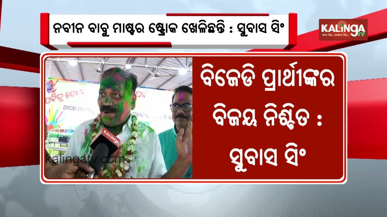 Cuttack Mayor Subhash Chandra Singh Speaks on BJD’s Rajya Sabha Candidate Selection | Kalinga TV