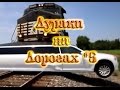 ДУРАКИ НА ДОРОГАХ #5. Подборка ДТП и АВАРИЙ.  Апрель 2017