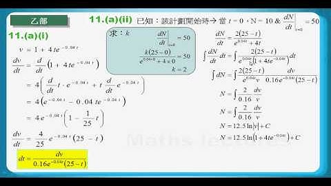 HKDSE Maths M1 Sample Q11: Integration by Substitution, Local extrema 局部極值, Limit極限