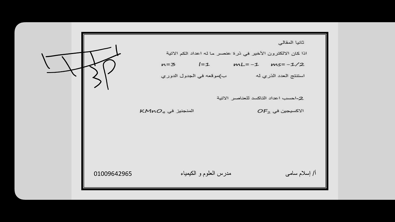 استرشادى كيمياء تانية ثانوى ٤