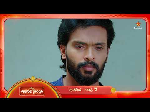 ಅರ್ಜುನ್ ಬಳಿ ತನ್ನ ಮನಸಿನ ನೋವು ತೋಡಿಕೊಳ್ತಿದ್ದಾನೆ ಭುವನ್ | 09 Oct 2026 | AnandaNilaya | Star Suvarna
