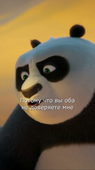 Цитата героев (Кунг-фу панда 4) - YouTube