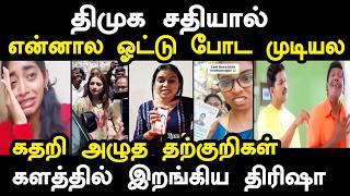 tvk anil vote polling troll | திமுக சதியால் ஓட்டு போட முடியல #tvkvijaytroll #electiontroll #vijay