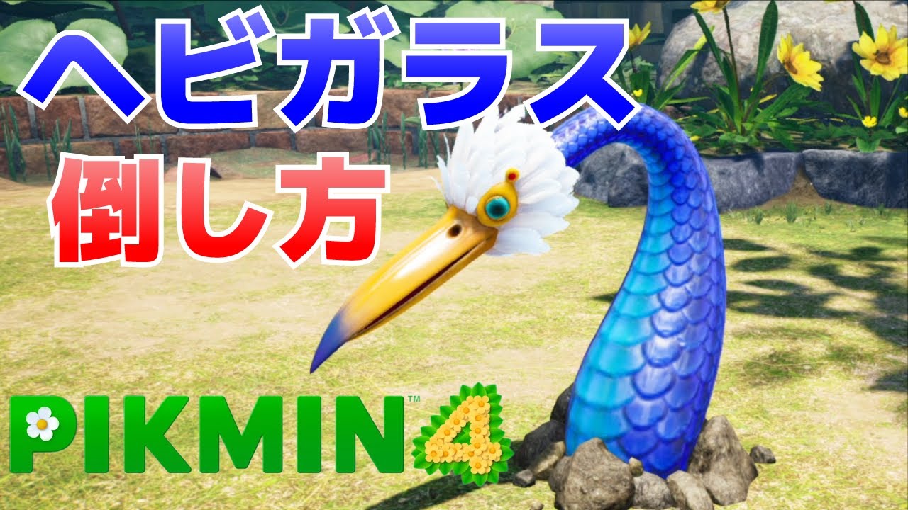 鳥がいく 地面から出てくる青い鳥(ヘビガラス)の倒し方_花ふぶきの楽園