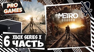 Metro Exodus с трассировкой лучей ► Прохождение #6 ► Обзор и геймплей Xbox Series X