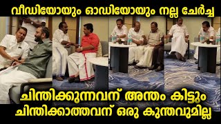 വിഡിയോയും ഓഡിയോയും ചേർന്നപ്പോൾ ചിന്തിക്കാനുള്ള വകയുണ്ട്...സത്യമായ കാര്യം