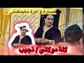 جديد 2026 كاينا النغمة مايمكنش هاد القصارة لالة مولاتي و نجيب الفن الأمازيغي الأصيل