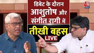 Lok Sabha Election: Debate के दौरान Asutosh और Sangit Ragi में जोरदार बहस | BJP Vs Congress