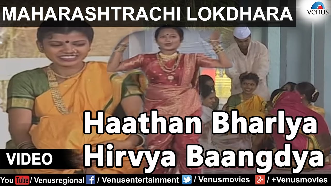 Maharashtrachi Lokdhara : Sau Ranjana Jogalekar - Haathan Bharlya Hirvya Baangdya