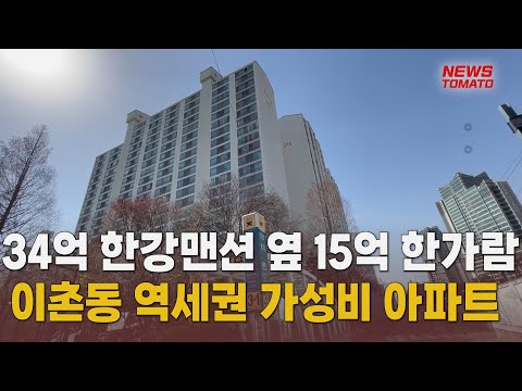 상급지 갈아타기 35억 한강맨션 옆 15억 한가람 말하는 기자들 경제 금융 0315 