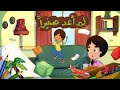 مسلسل عائلة الخير الحلقة 21 لم أعد صغير المسؤولية