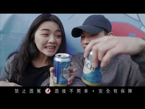 BUSCH 雪山啤酒 I 2019 覺醒大暖祭