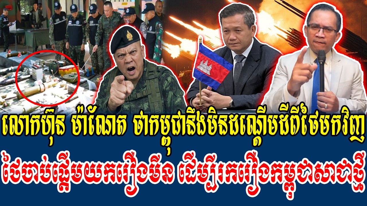 27/02/2026 Mr  Muong Nareth Live Talk Show Khmer News Update Khmer-Thai border issue