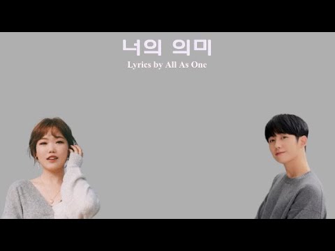 너의 의미 (Cover) (Lyrics / 가사) - Su-Hyun / 이수현 X Junghaein / 정해인 (비긴어게인3 /  Begin Again 3) - Youtube