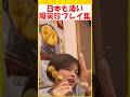 ㊗️700万再生🎉日本も凄い爆笑珍プレイ集🤣🤣🤣