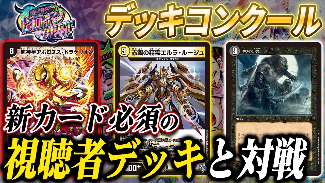 新カードを使った視聴者の紹介デッキと対戦 ”本月のデッキコンクール