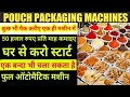 Latest Pouch Packing Machine- Ghar se suru kare Business #machine #business