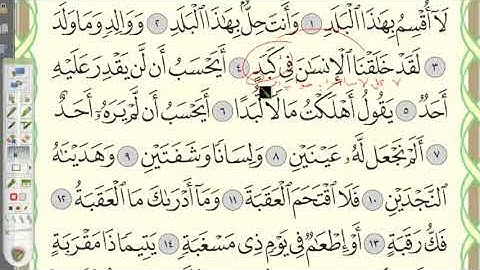 90 إعراب سورة البلد  الجزء الأول (1)