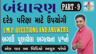 bharat nu bandharan for GPSC | constitution of india | પરીક્ષામાં પુછાયેલા પ્રશ્નો | part 9 screenshot 4