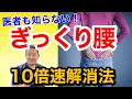 お医者さんも知らない!2カ所押すだけで、ぎっくり腰を自分で治す方法