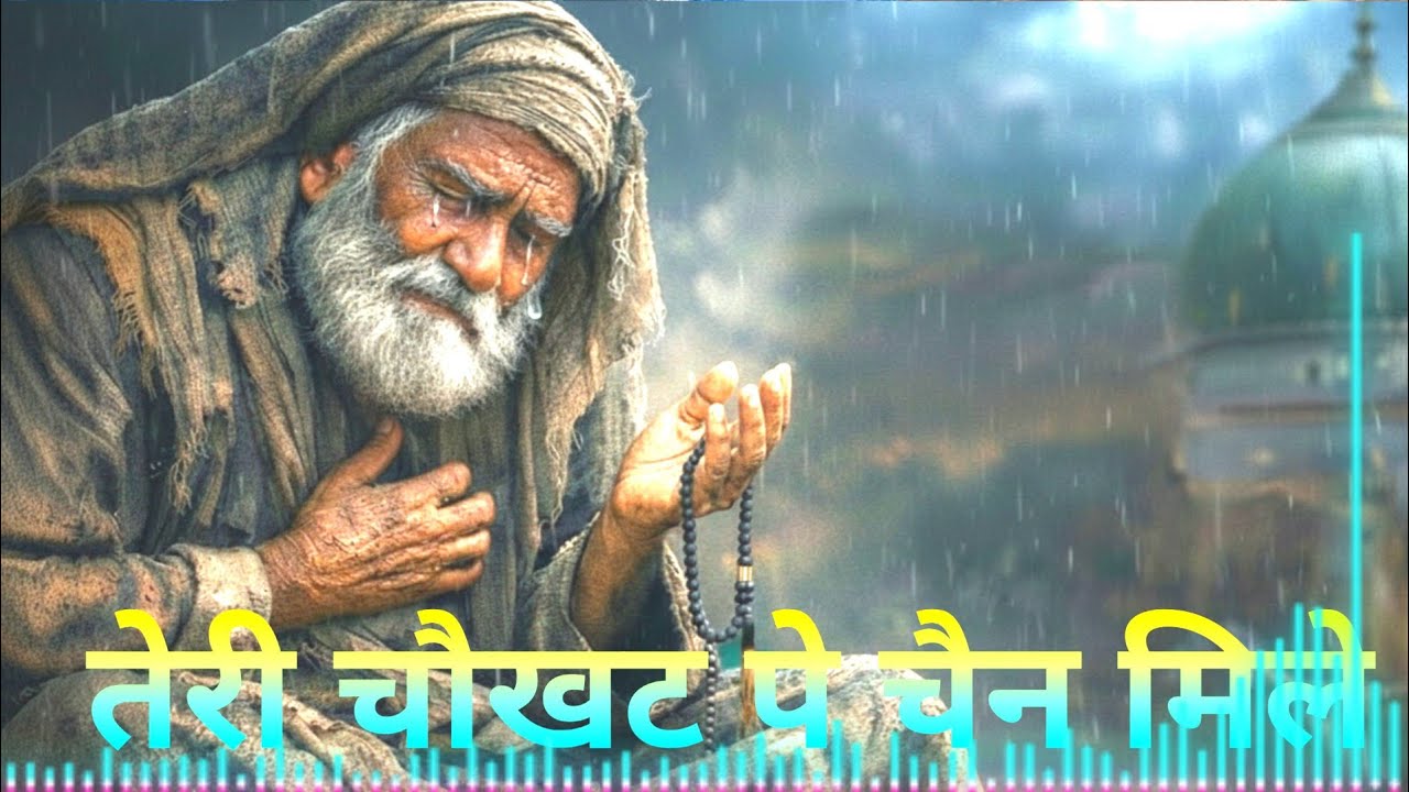 तेरी चौखट पे चैन मिले | Soulful Sufi Qawwali 2026 | Heart Touching Islamic Kalam 🌙✨