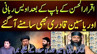 Iqrar ul Hassan K Bap K Baad Owais Rabbani Or Yaseen Qadri Ki Gustakhi | Ijaz ul Rehman Latest |