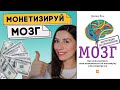 Как выжать из МОЗГА максимум (Лайфхаки для когнитивных способностей)