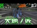 [マイクラ]テンション高い2人の匠クラフト！　#7 [匠craft]